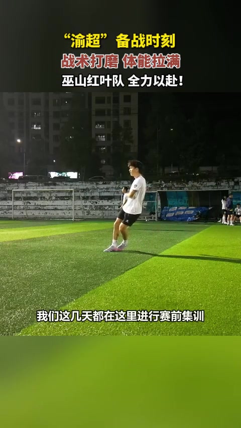 关于冲刺阶段体能课后，尼斯战术微调备战欧超杯，态度坚定，赛季目标并未改变的信息